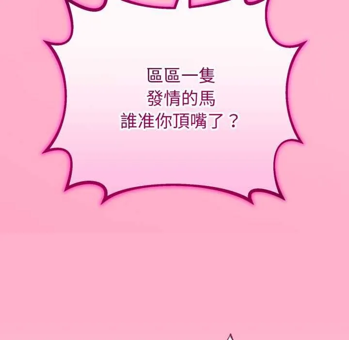 與初戀的以外同居第64話