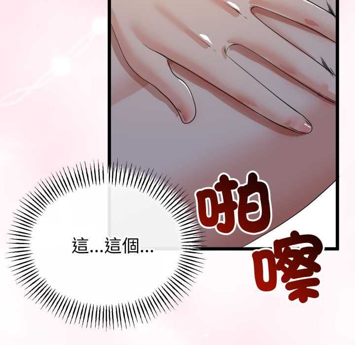 與初戀的以外同居第64話