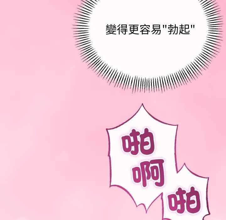 與初戀的以外同居第64話