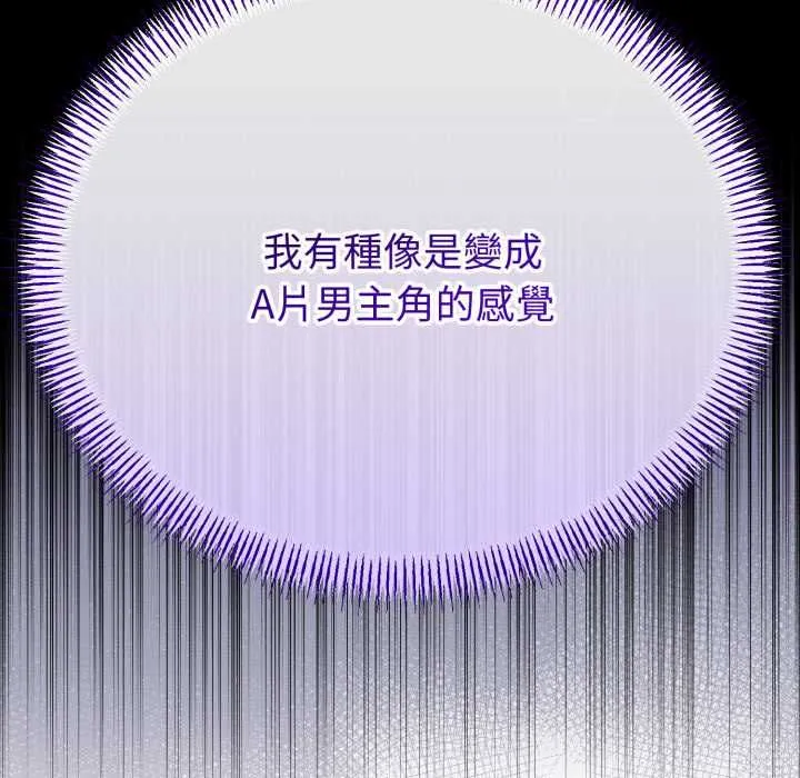 與初戀的以外同居第64話