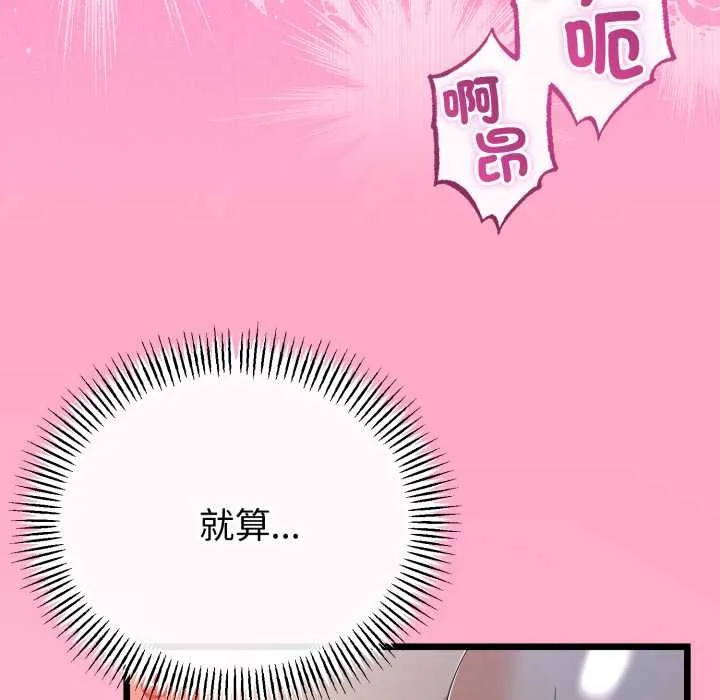 與初戀的以外同居第64話