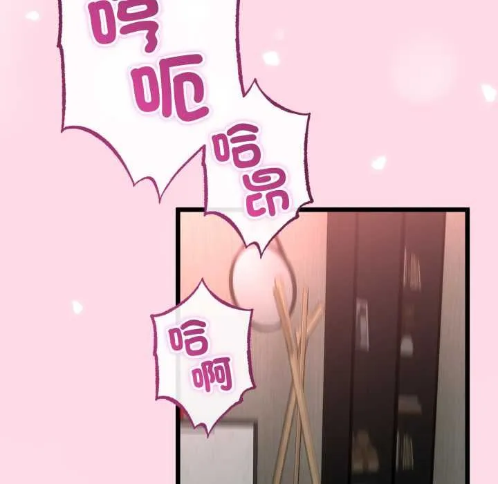 與初戀的以外同居第64話