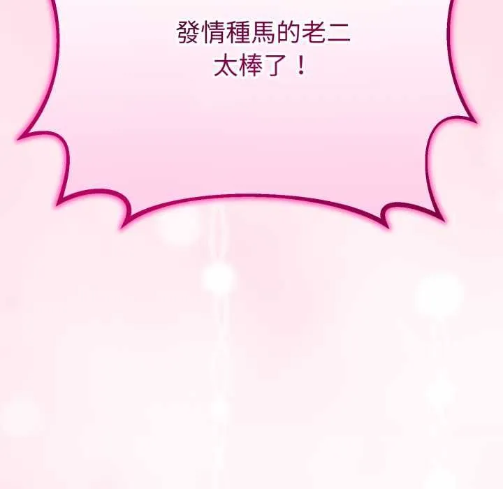 與初戀的以外同居第64話