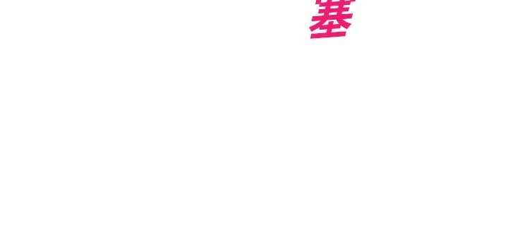 校園禁播角落第34話-只有你的肉棒能滿足我