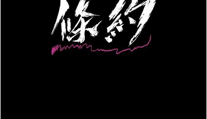 借妻條約第45話-填補內心的空虛