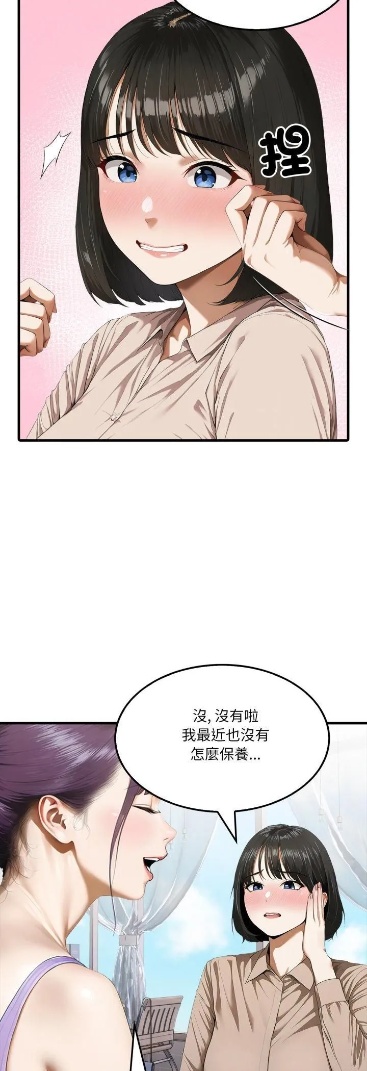 新都市人妻的秘密社團第2話