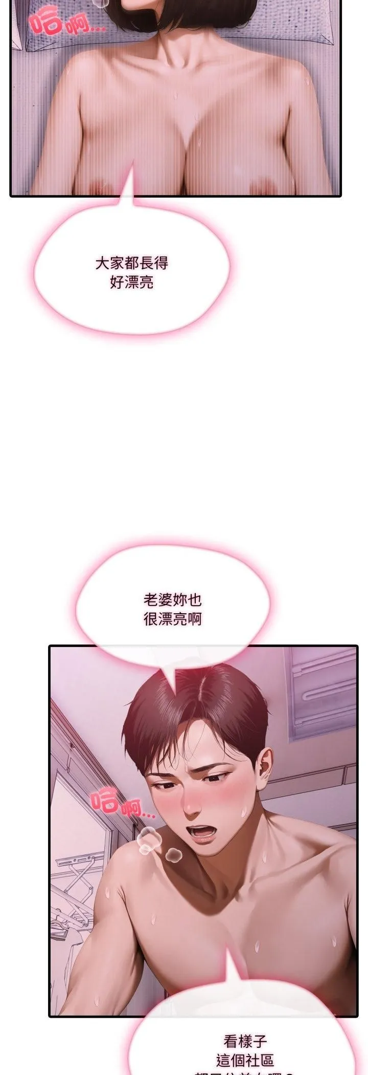 新都市人妻的秘密社團第2話