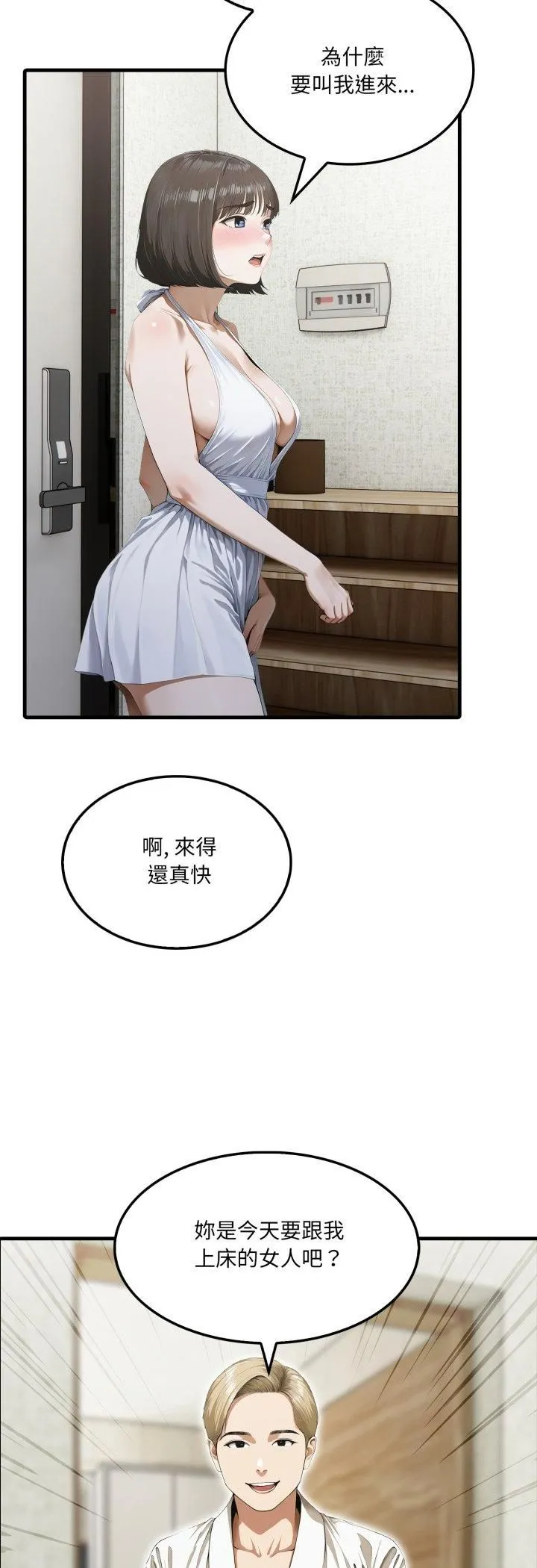 新都市人妻的秘密社團第2話