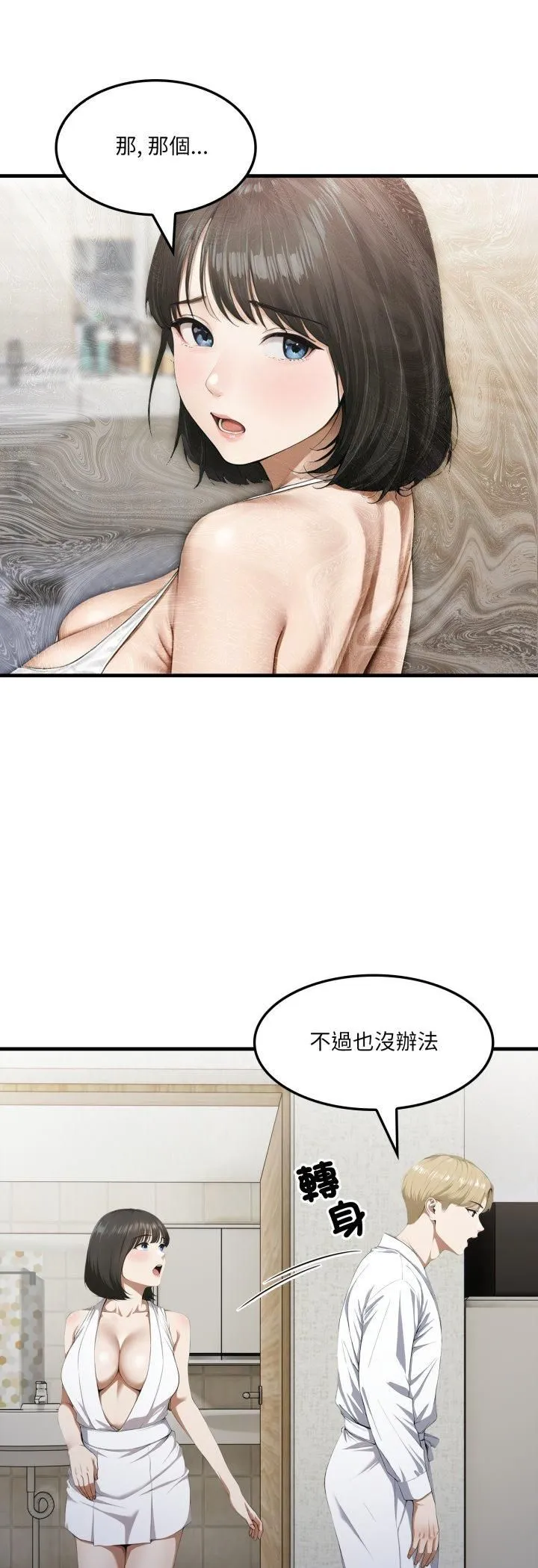 新都市人妻的秘密社團第3話