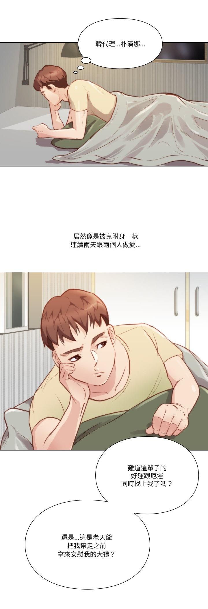 如果還有明天？第7話