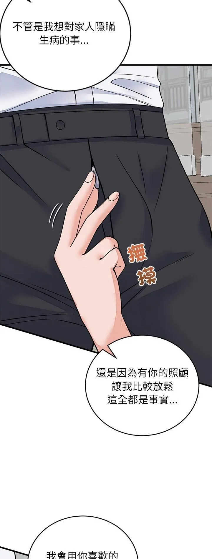 少爺的替身第50話