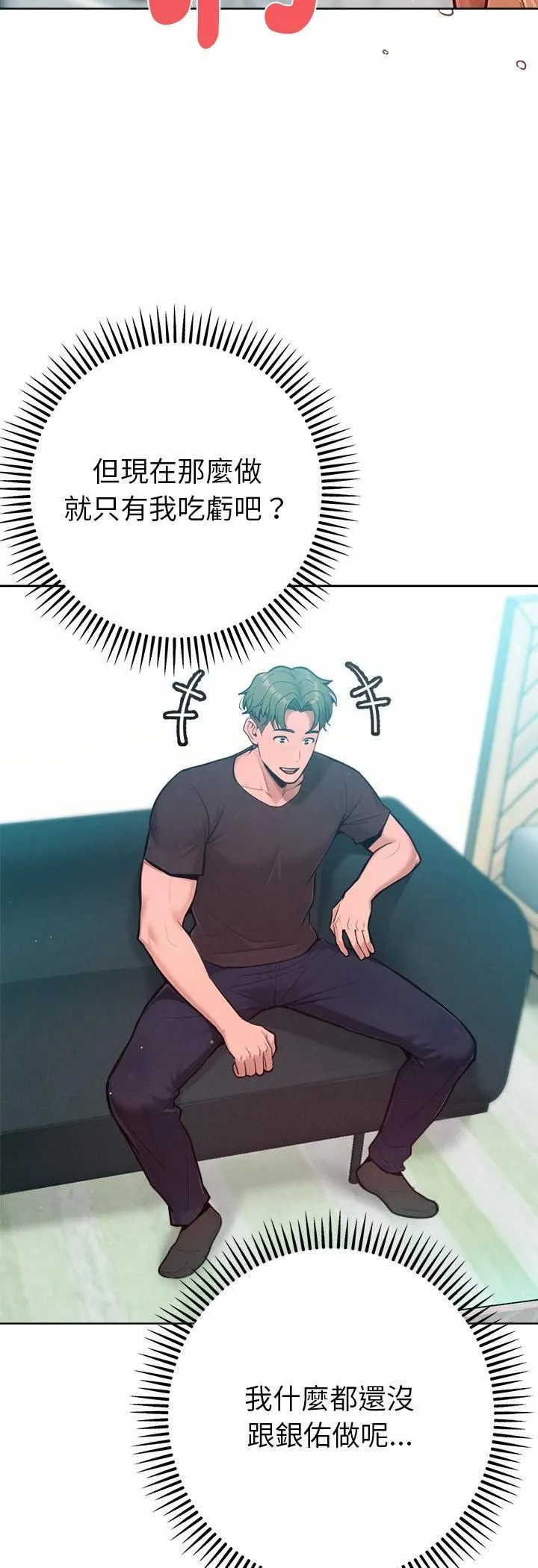 不衹是朋友第11話