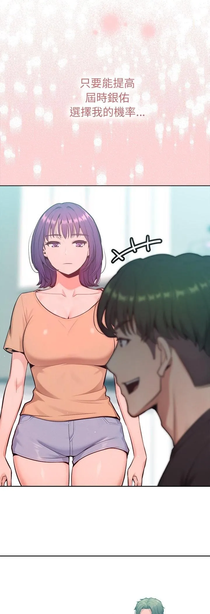 不衹是朋友第11話