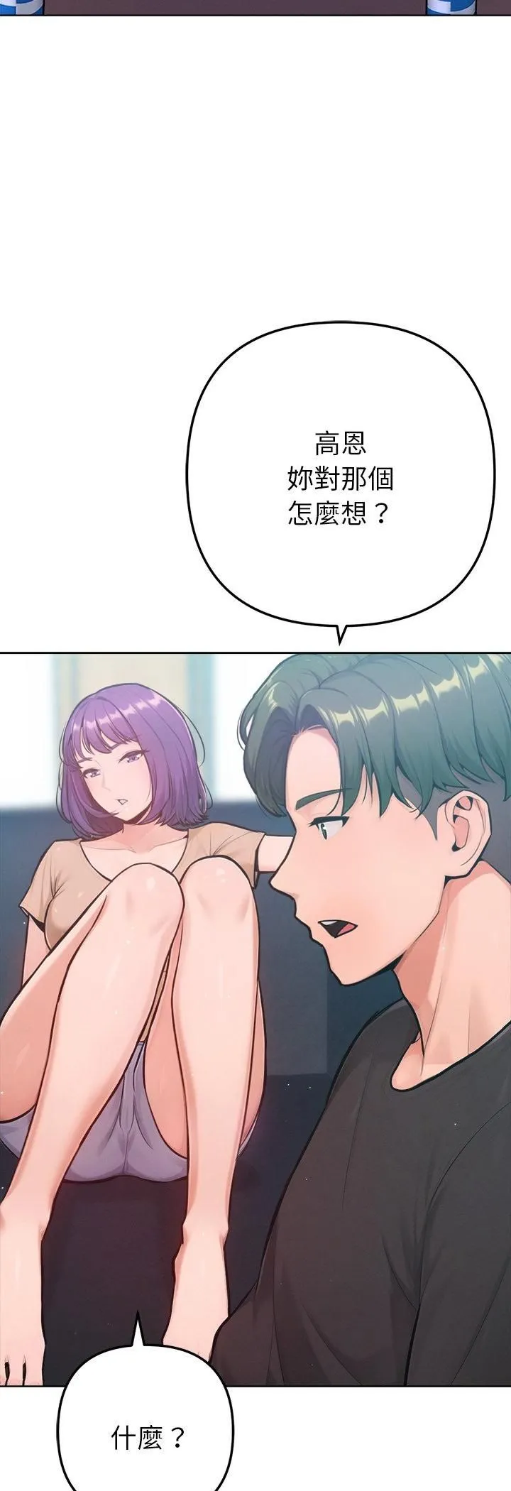 不衹是朋友第11話