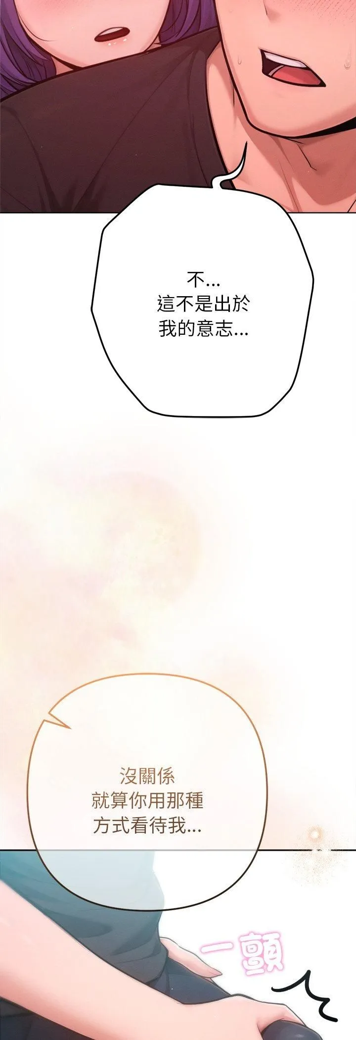 不衹是朋友第11話
