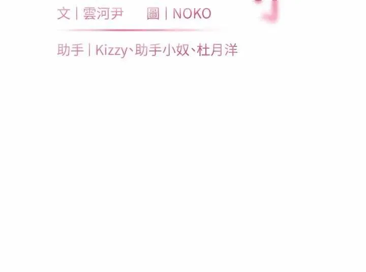 老師的親密指導第97話-止不住的黃金水爆擊