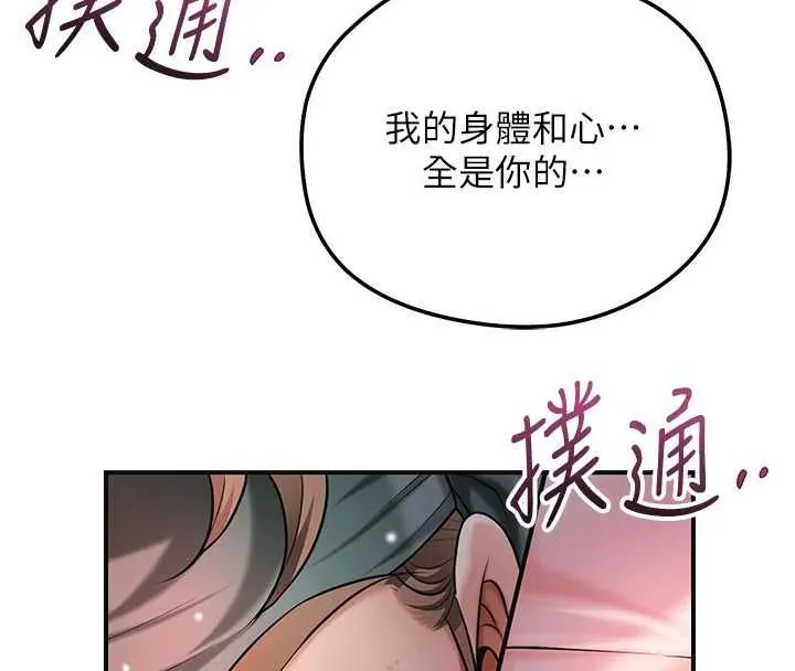 花容濕色:取花點第101話-把全部都給你