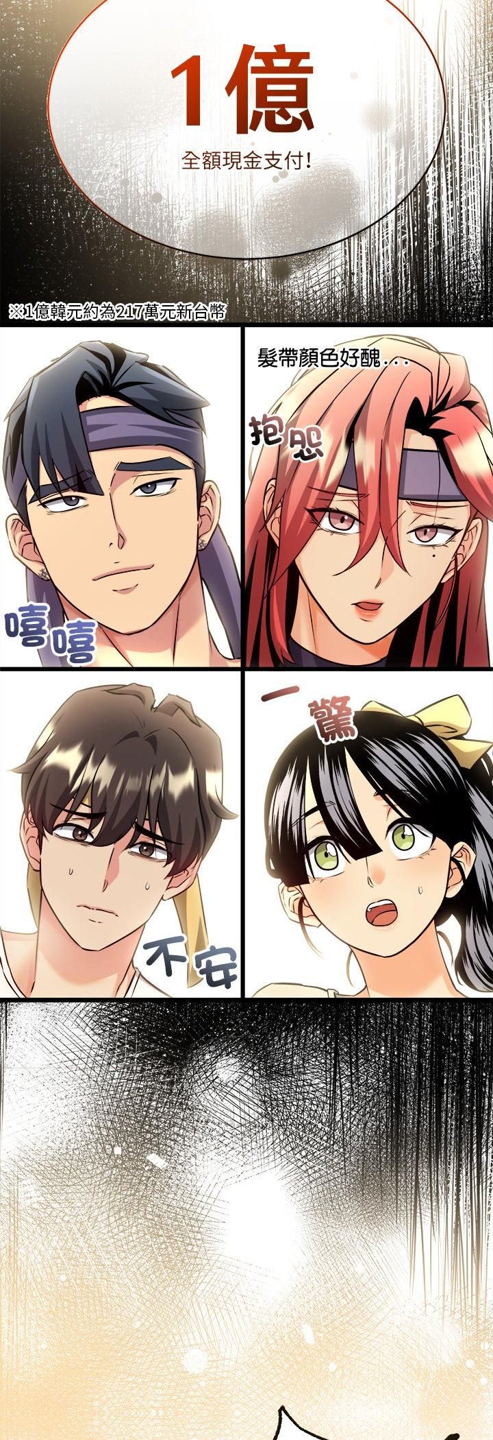 財富愛情二選一第1話