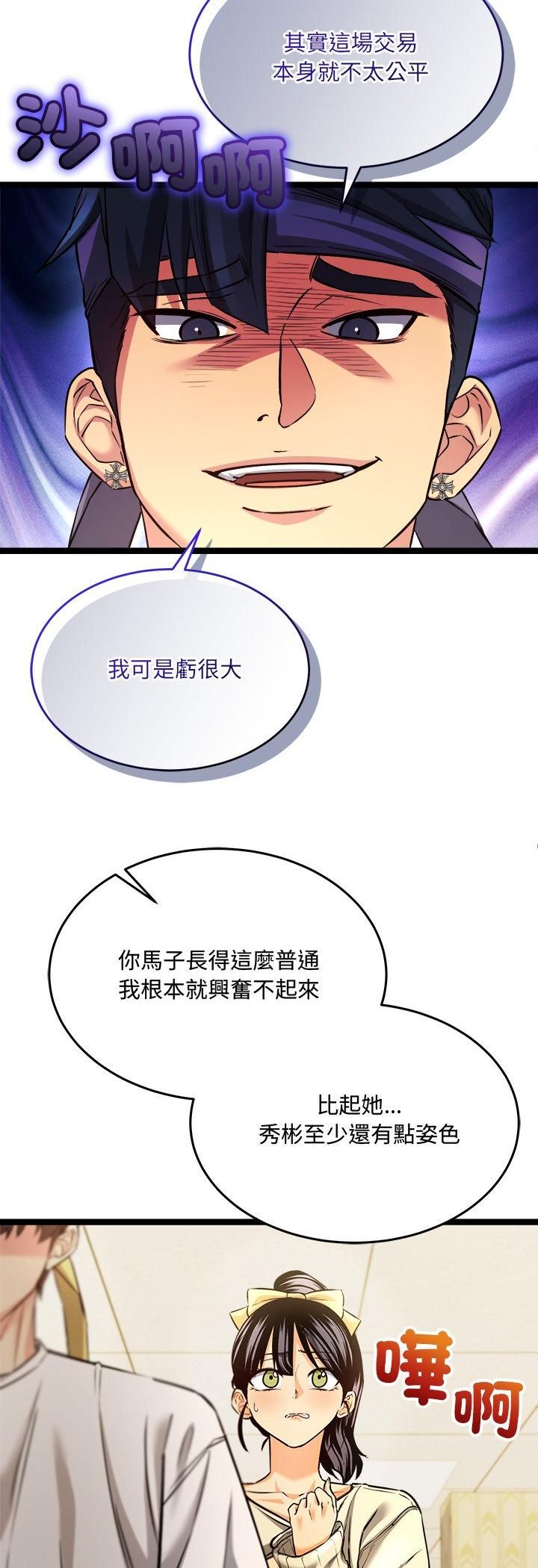 財富愛情二選一第2話