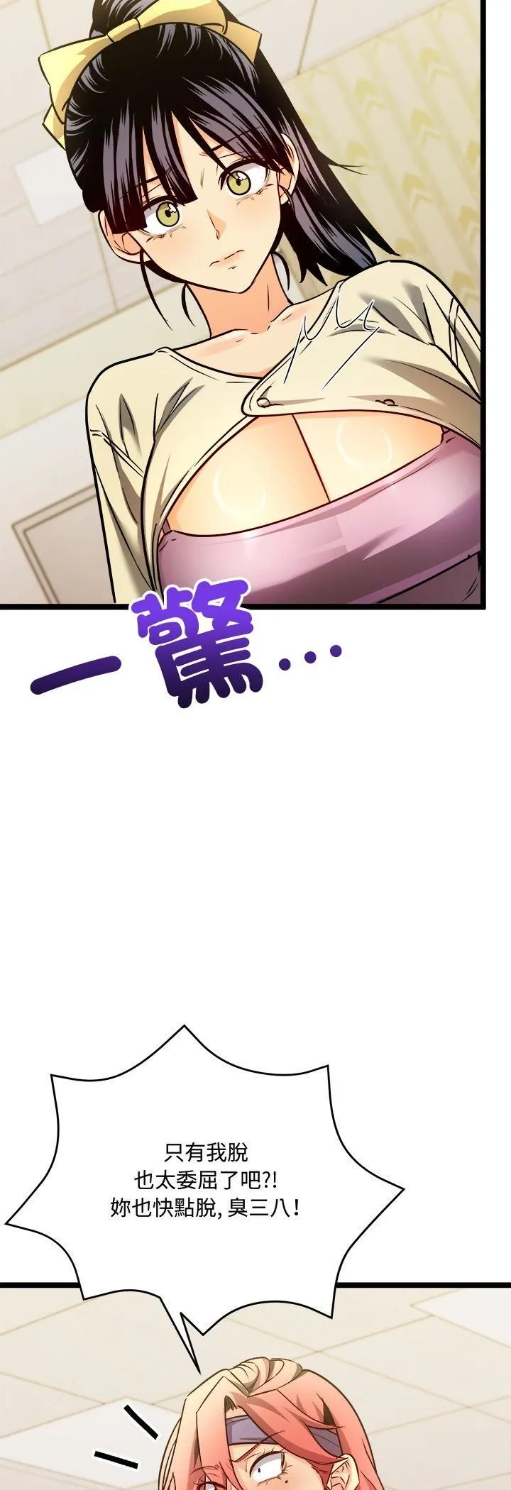 財富愛情二選一第2話