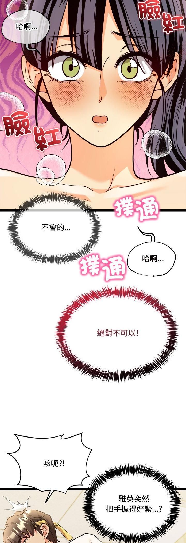 財富愛情二選一第2話