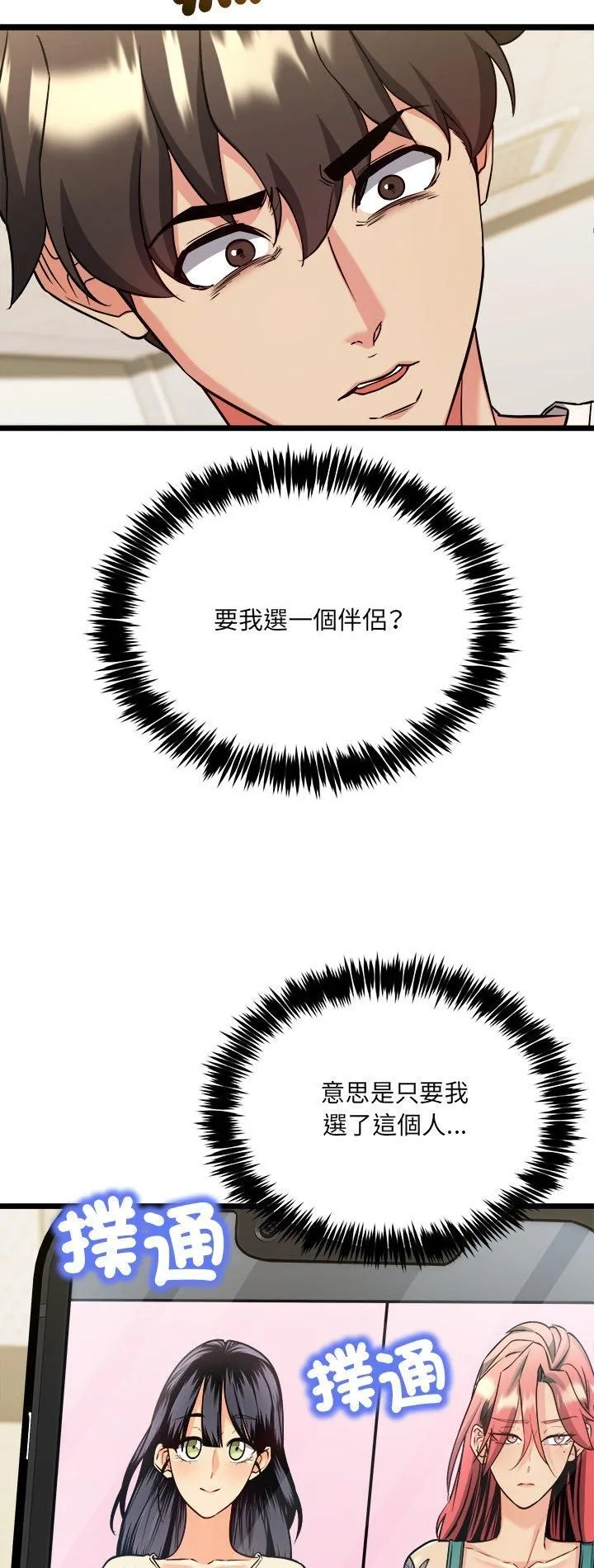 財富愛情二選一第4話