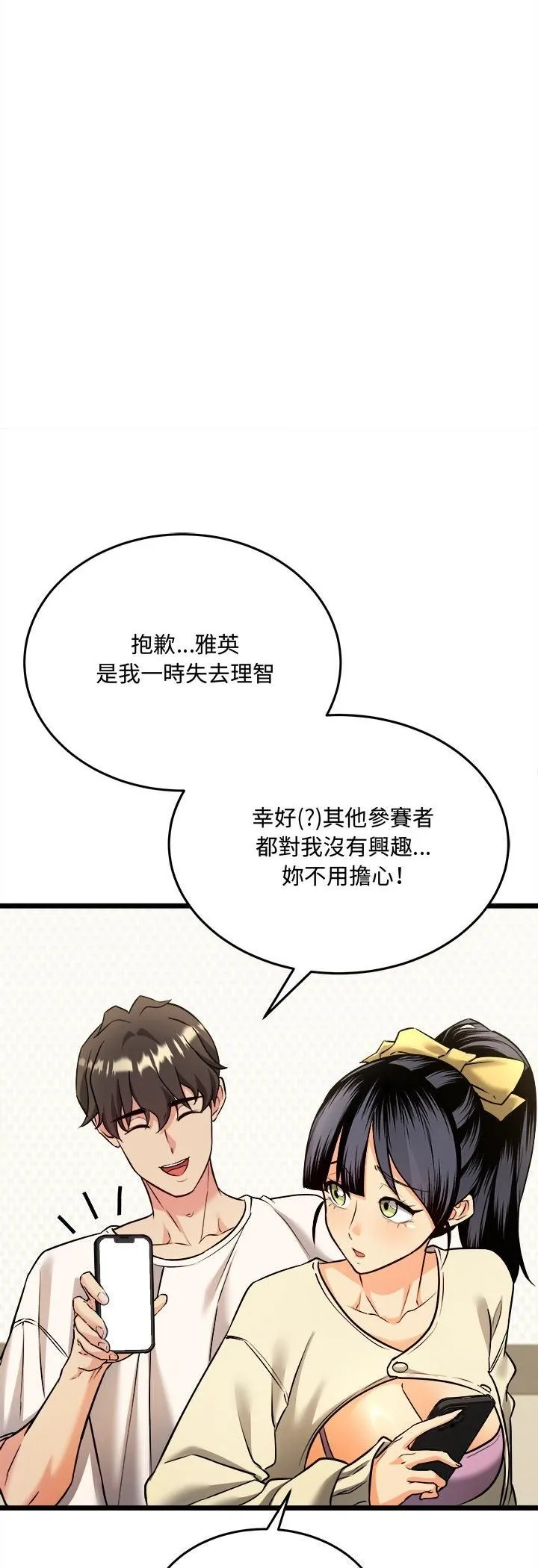 財富愛情二選一第4話