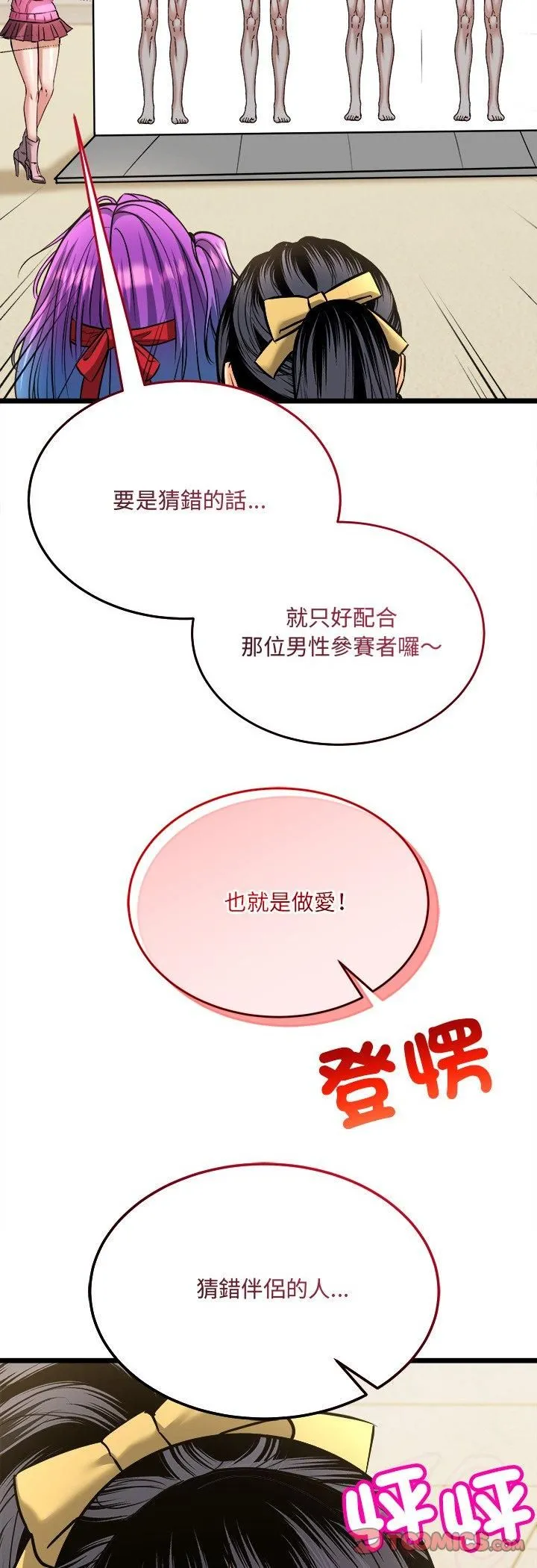 財富愛情二選一第6話