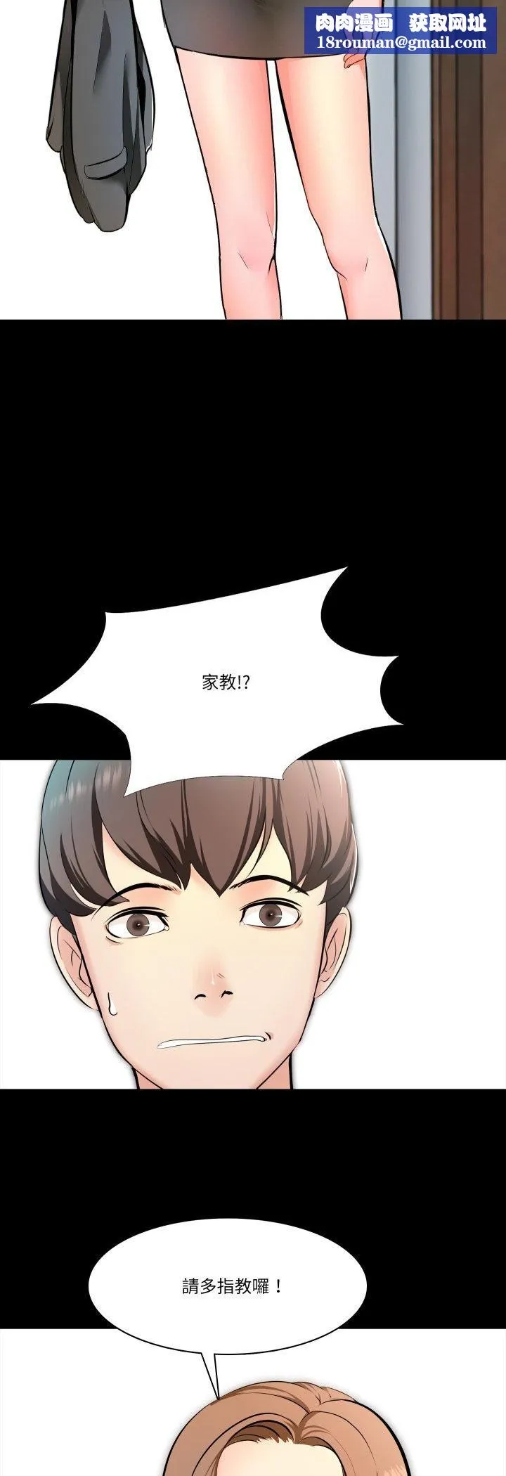 夢幻家教第1話