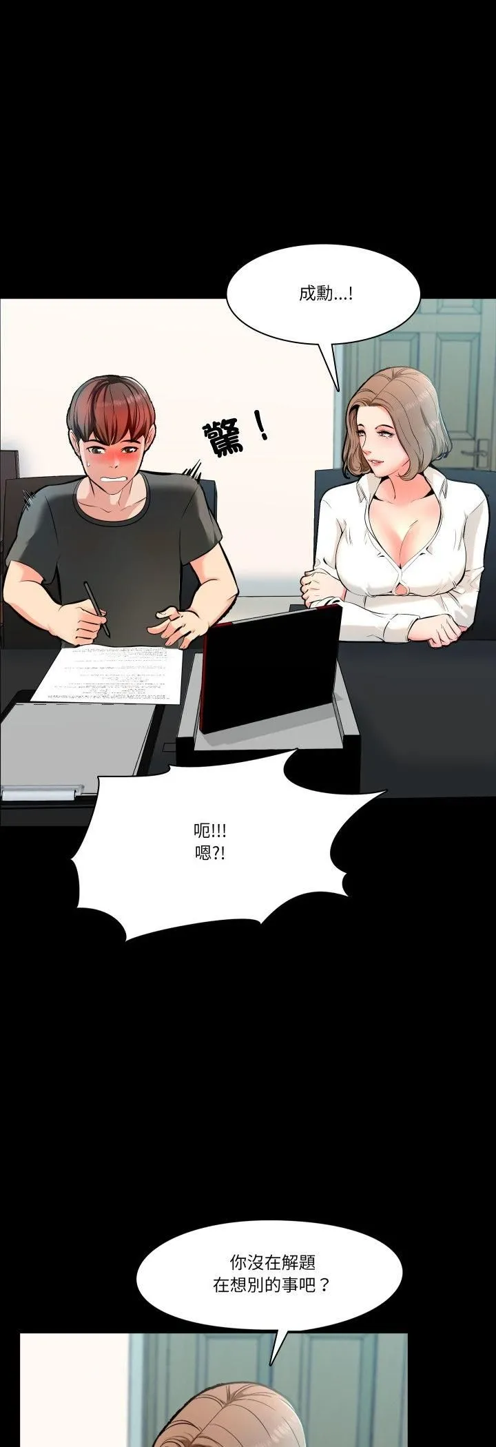 夢幻家教第1話