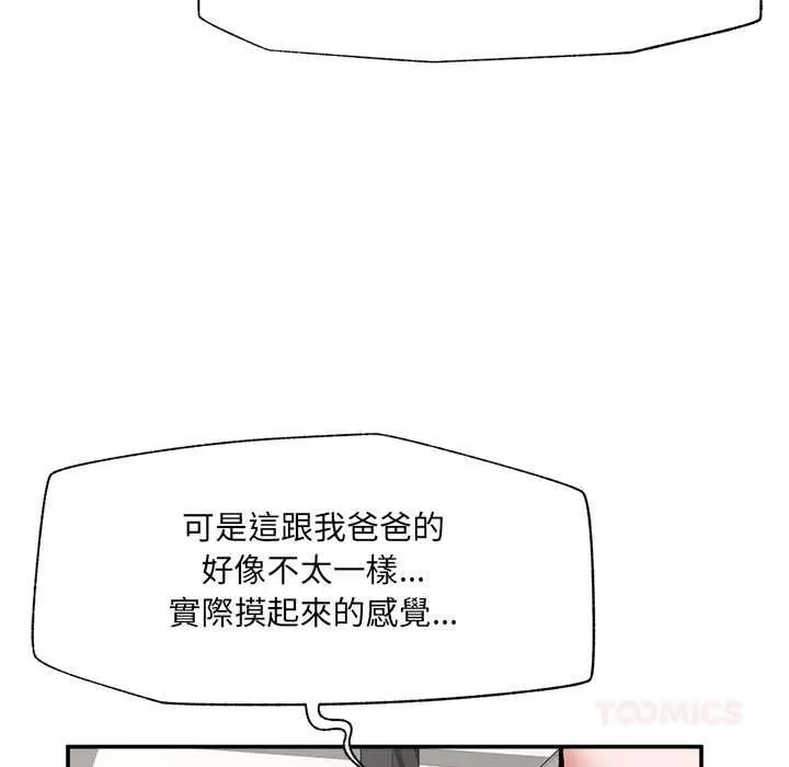 催眠手機第68話