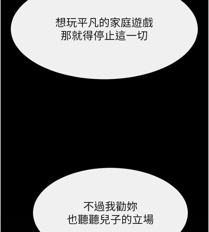 繼母與繼姐第118話-只要你幸福就行了