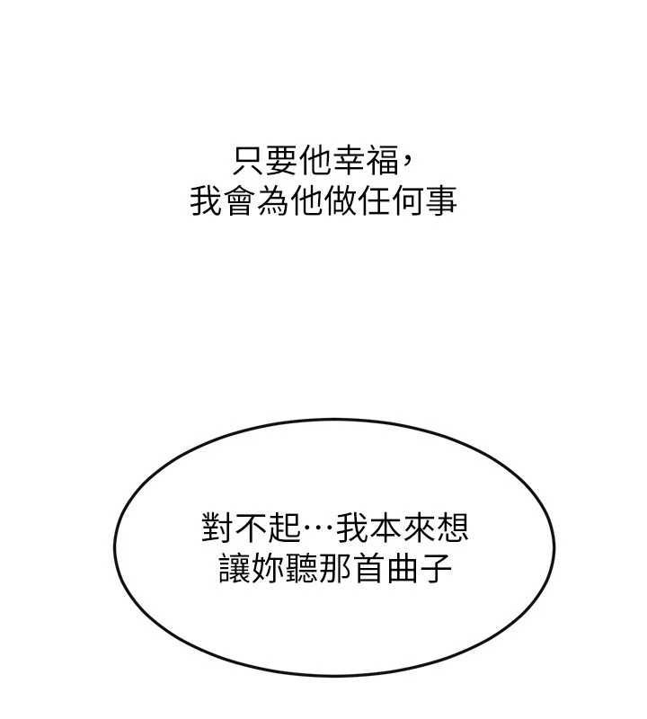 繼母與繼姐第118話-只要你幸福就行了