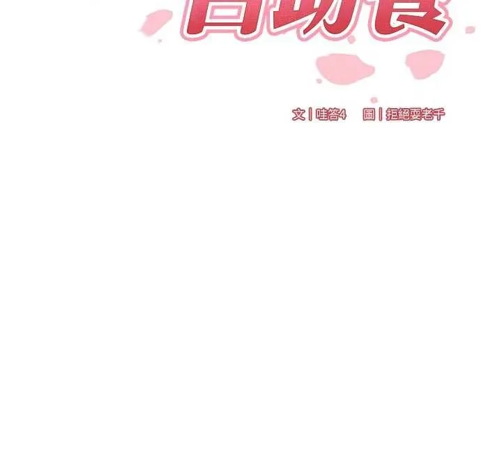 熟女自助餐第86話-愛情事業兩得意