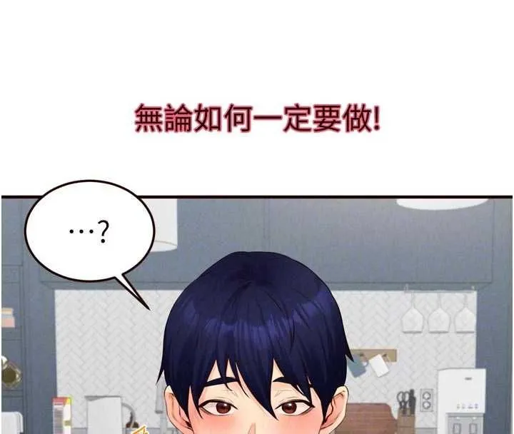 熟女自助餐第86話-愛情事業兩得意