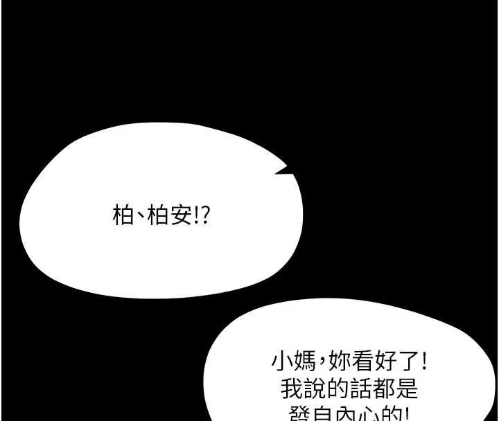 幼惑第27話-小媽,妳永遠別想逃