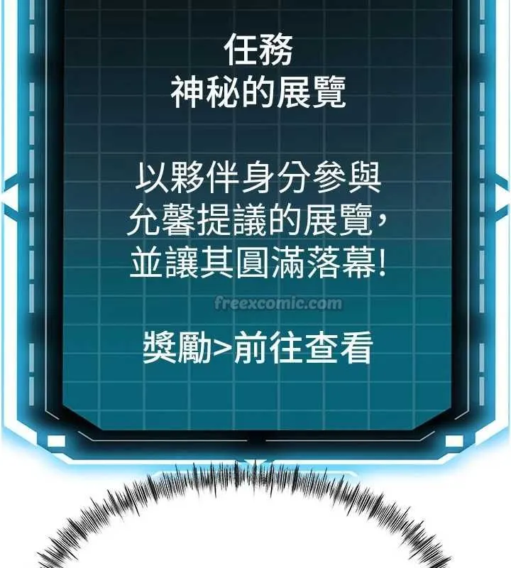 頂加套房的春天第66話-有錢人的社交聚會
