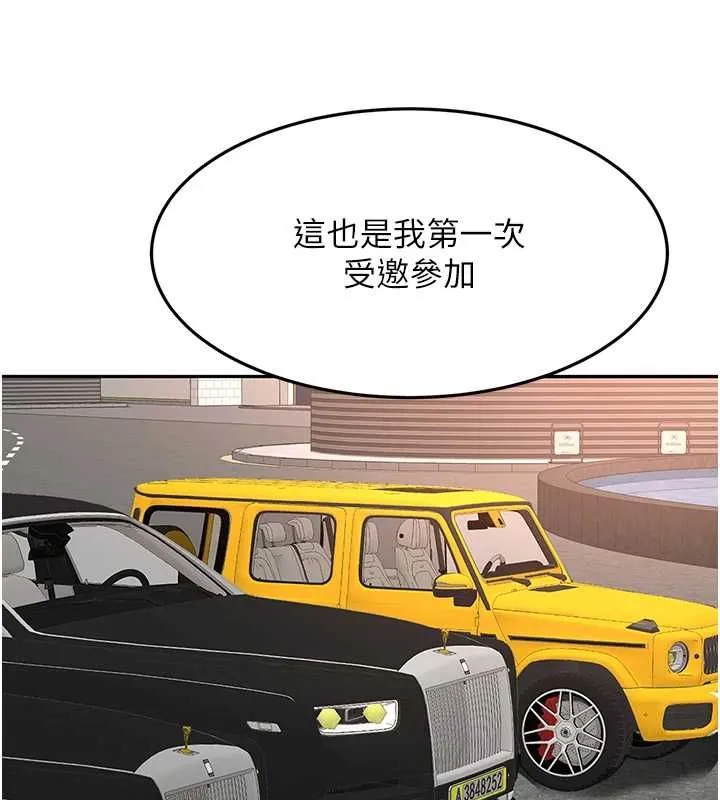 頂加套房的春天第66話-有錢人的社交聚會