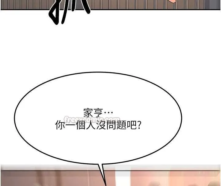 頂加套房的春天第66話-有錢人的社交聚會