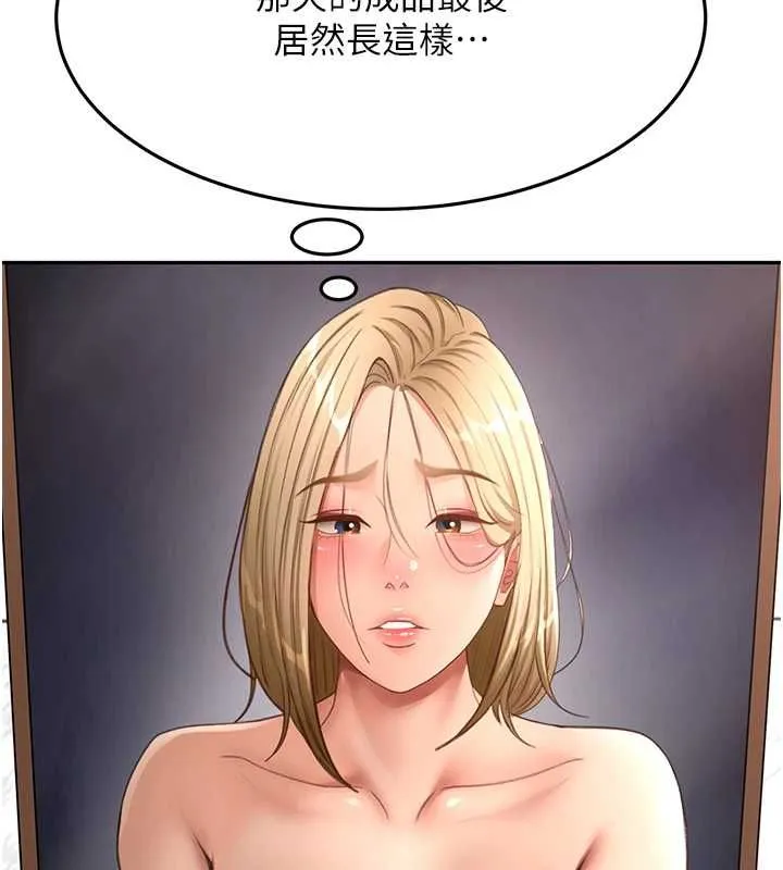 頂加套房的春天第66話-有錢人的社交聚會