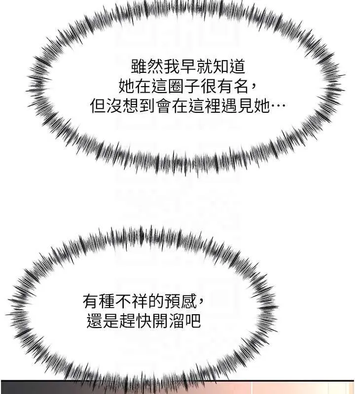 頂加套房的春天第66話-有錢人的社交聚會