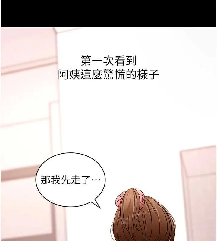 拜脫拜脫App第63話-豐盛的母女丼