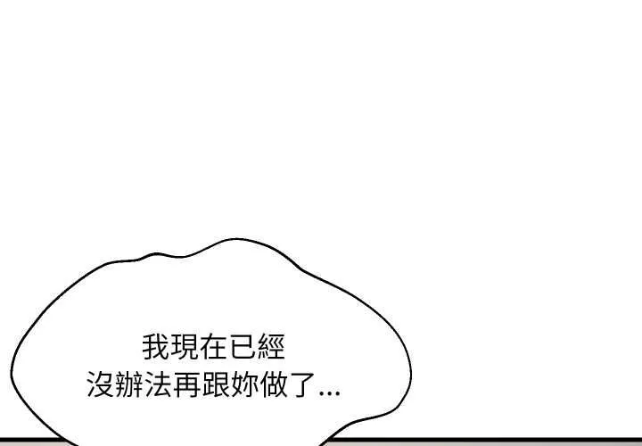 难缠姐妹偏要和我同居第93話