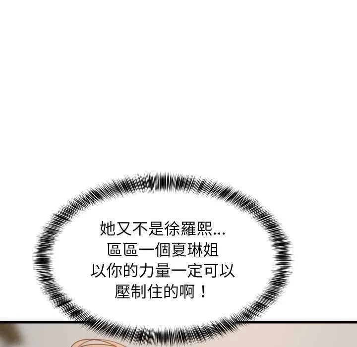 难缠姐妹偏要和我同居第93話