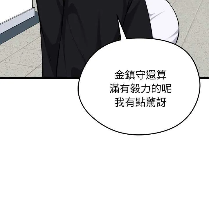 啟動復仇系統第20話