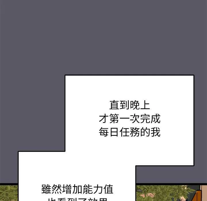 啟動復仇系統第20話