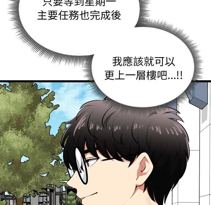 啟動復仇系統第20話