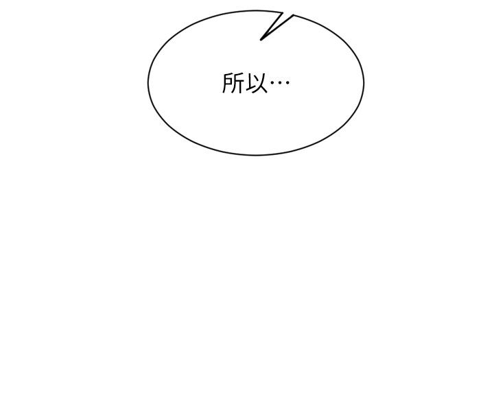 單身即縱慾第50話-我要以下犯上囉&hearts;