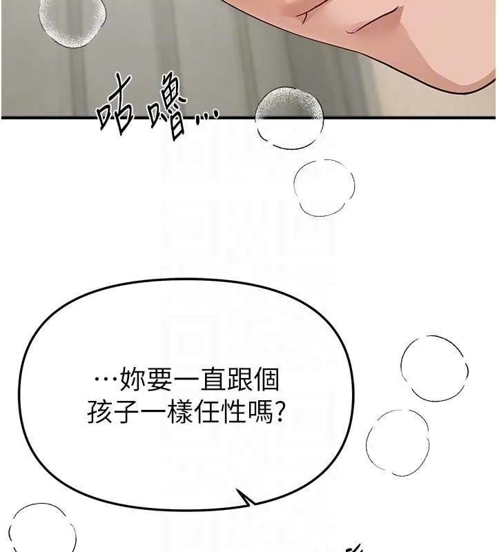 BeautifulDays第80話-妳可以盡情呻吟