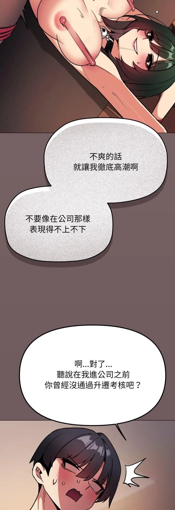 缺德邻居难相处第82話